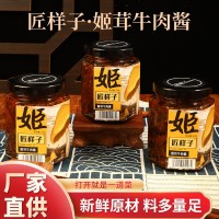 匠样子姬茸牛肉酱 下饭酱调味品姬松茸牛肉拌饭手工打造 厂家批发