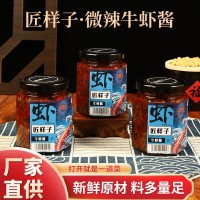 匠样子牛虾酱下饭酱调味品辣椒酱拌饭酱下饭微辣牛虾酱 现货充足