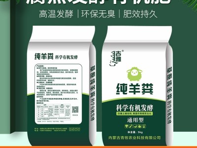 吉雅内蒙古发酵腐熟纯羊粪有机肥料生物菌肥羊粪肥盆栽庭院花肥料图1