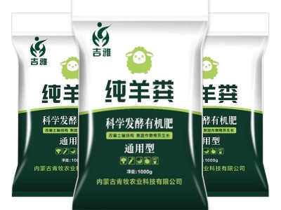 吉雅内蒙古发酵腐熟纯羊粪有机肥料生物菌肥羊粪肥盆栽庭院花肥料图5
