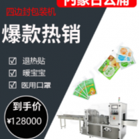 广东发货全自动四边封包装机敷贴医用口罩糖果饼干糕点四边封包装