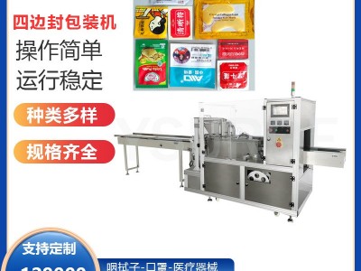 广东发货四边封包装机宠物狗粮全自动酒精棉片四边封包装机图2