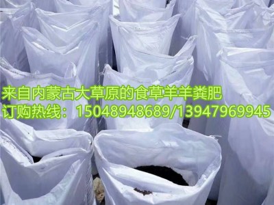 内蒙古羊绿源农牧业开发有限公司销售羊粪有机肥诚招全国代理洽谈图1