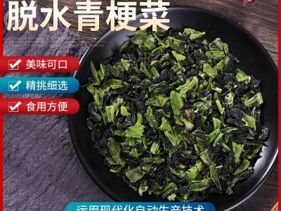 脱水青梗菜 小青菜干 青菜蔬菜 包子饺子馅炒菜干青菜泡面油菜图1
