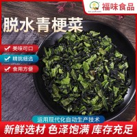 脱水青梗菜 小青菜干 青菜蔬菜 包子饺子馅炒菜干青菜泡面油菜