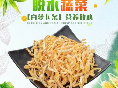 现货脱水白萝卜 脱水萝卜条白萝卜干 方便速食配料脱水蔬菜批发图1