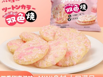 黑甜司白桃味双色烧 休闲零食米饼30g/包 办公室小孩馋嘴零食批发  3包起批图1