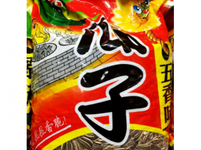 新瓜子精选瓜子炒葵瓜子 茶楼KTV 休闲零食图1