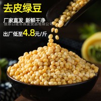 现货去皮绿豆25kg/袋厂家供应新鲜脱皮绿豆无皮绿豆仁去皮绿豆瓣