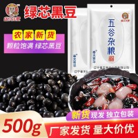 黑豆500g绿芯豆子熟炒货生五谷杂粮磨豆浆代餐早餐粉散装50斤批发