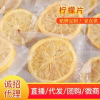 柠檬片 独立包装水果片蜂蜜冻干柠檬片 花茶原料夏季水果茶批发