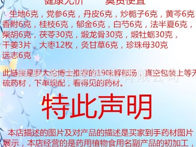 包邮解郁汤足浴泡脚罗大伦10包原材料柴胡龙骨牡蛎泡脚方解郁汤包图2