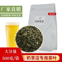 清香型四季春茶奶茶店专用茶叶水果茶奶盖茶商用原材料乌龙茶散装 2斤起批