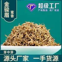 芽中芽武夷山红茶金骏眉散装茶叶批发黄芽金俊眉蜜香金骏眉茶叶