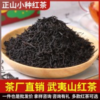 正山小种高山茶叶树红茶散装金骏眉茶叶福建厂家武夷山桐木关批发