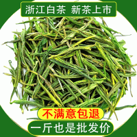 茶叶白茶浙江高山绿茶奶白茶2022春茶吉安毛峰黄金芽散装批发500g