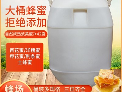 蜂蜜批发百花蜂蜜洋槐蜂蜜枣花蜂蜜土蜂蜜资质齐全一手蜂蜜货源图1
