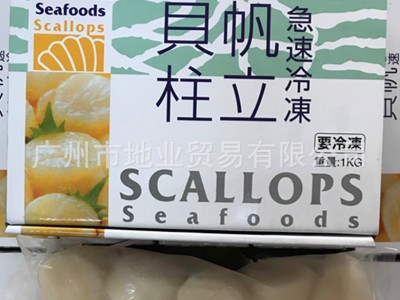 冷冻海鲜扇贝柱 扇贝肉 2斤/盒 批发冷冻帆立贝柱图1