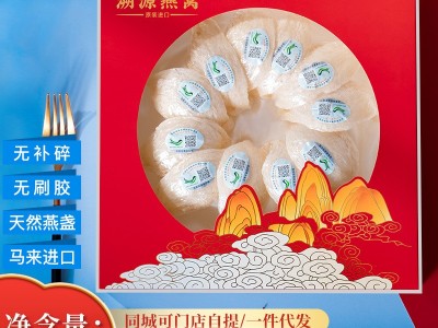 马来西亚溯源码燕窝批发礼盒装燕盏干盏足干燕窝孕妇滋补品大燕盏图1