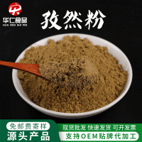 厂家供应孜然粉 烧烤散装脱水孜然粉 烘焙原料现磨烤肉调料批发