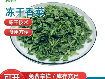 厂家批发FD香菜500g农家散装蔬菜干冻干香菜图1