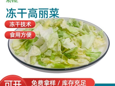 脱水蔬菜冻干高丽菜冷冻干燥蔬菜包菜菜叶橄榄菜片冻干高丽菜图1