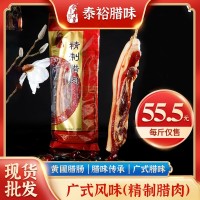 腊肉广式泰裕腊味广东腊味煲仔饭送礼特产酒店饭堂批发腊肉10斤装