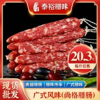 广东腊肠广式香肠广味切肉腊肠老广腊味酒店餐厅10斤一箱尚格腊肠