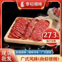 广式腊肠广东香肠尚好切肉腊肠黄圃腊味餐厅酒楼煲仔饭10斤装腊肠