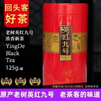 广东茗茶英德红茶英红九号红茶清远特产茶叶糯香型125克礼盒罐装