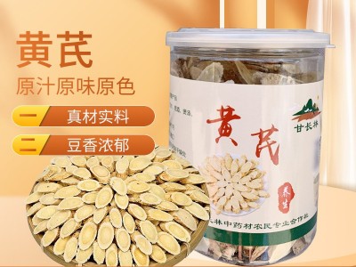 黄芪斜片甘肃罐装野外生长切片泡酒煲汤煮粥常用农产品中药材图1
