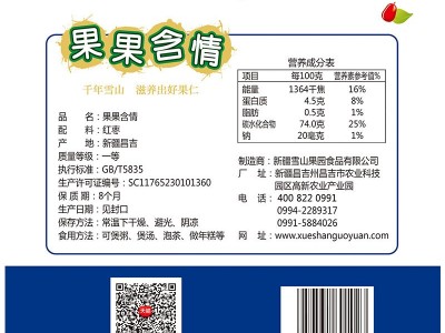 雪山果园 新疆红枣 和田大枣玉枣 零食干果大枣 500g 2袋起批图4
