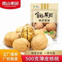 原产新疆500克薄皮核桃手剥