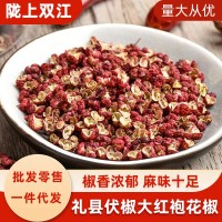 陇南礼县伏椒大红袍花椒调味料麻椒花椒100g盒/250g盒/500g袋