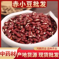 农产品批发散装赤小豆红豆薏米茶用料中药材免费打粉量大从优
