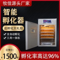 全自动智能孵化器 1232枚孵化机 家用型孵蛋器 鸭鹅蛋孵化箱