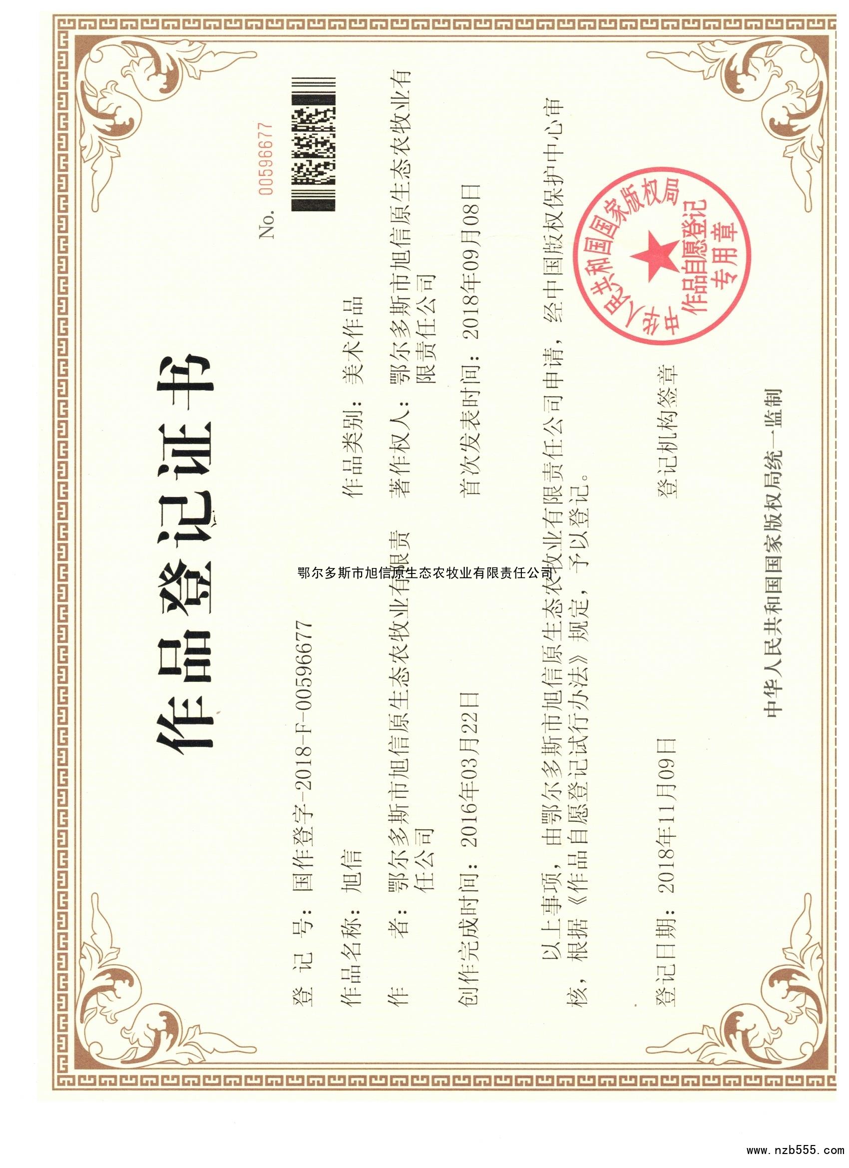 作品登记证书 旭信