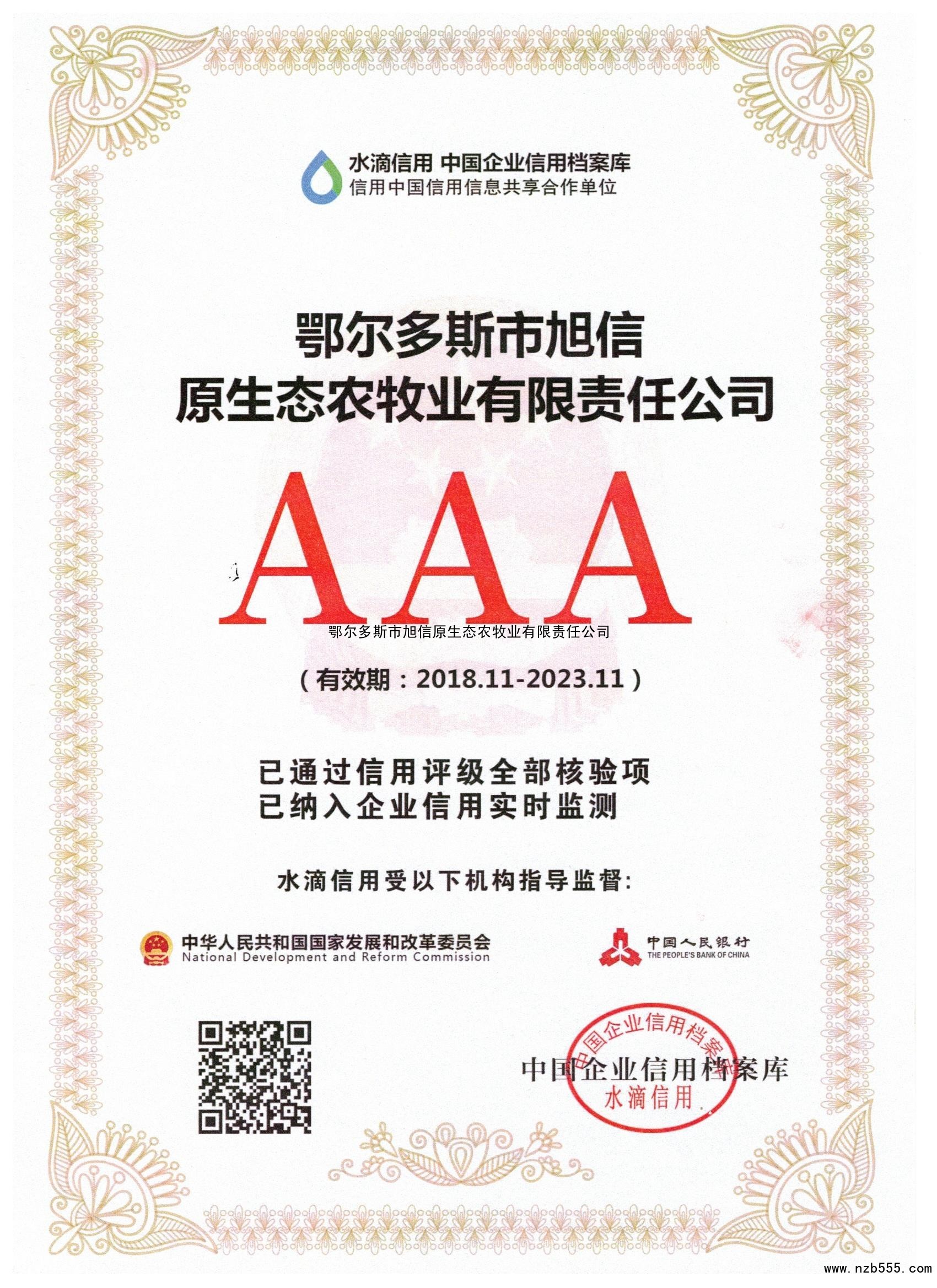 水滴信用 中国企业信用档案库