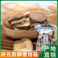 庆元香菇干货 250g 香信菇平菇薄菇 现货农产品一件代发厂家供应