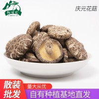 庆元香菇白花菇250g 各类大小规格 厂家供应定制批发农家土特产