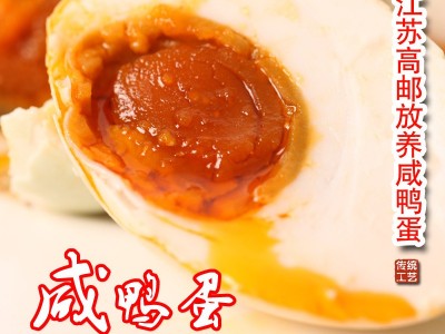 高邮村多油咸蛋 流油咸鸭蛋 厂家直销团购批发 20只65G图1