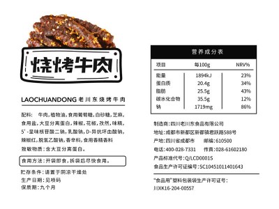 老川东麻辣牛肉干成都重庆年货烧烤牛肉特产 零食工厂代发 牛肉干图3