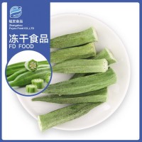 FD冻干蔬菜 冻干黄秋葵 脱水即食蔬菜 代餐原料添加 整根 500g/袋  2kg起批