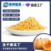 厂家批发 FD 冻干南瓜丁 烘焙辅食原料 散装脱水健康蔬菜粒 5*5mm  2kg起批