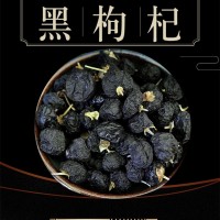 咱家良品黑枸杞500g/袋黑枸杞大果新货批发青海黑果枸杞