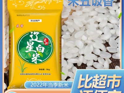 厂家批发东北大米5kg辽宁特产辽星白米珍珠米新米10斤包邮图1