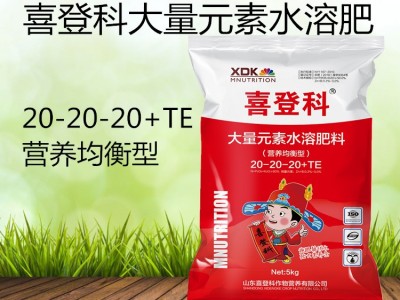 喜登科大量元素水溶肥 全水溶 无残渣营养均衡型 生物水溶肥  2吨起批图3