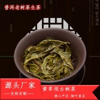 云南普洱茶茶叶批发 细叶散装生茶景谷黄草坝古树茶生普散茶200g2包起批