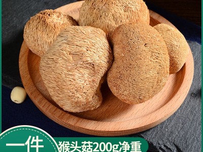 【一件代发】古田猴头菇200克古田菌菇干货批发古田食用菌特产图1