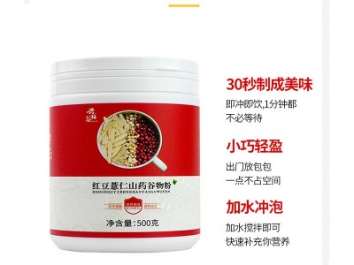 厂家供应红豆薏米粉 五谷粉代餐粉熟粉冲调饮品 饱腹代餐粉组合图3